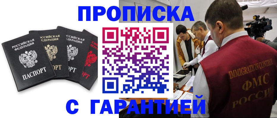 временная регистрация надежно в Отрадном