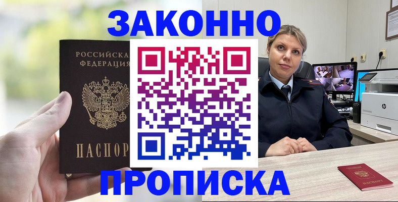 временная регистрация 2025 в Отрадном